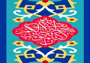بقیت الله خیر لکم