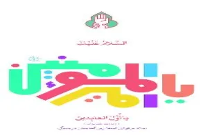 استوری عید غدیر | یا اول العابدین