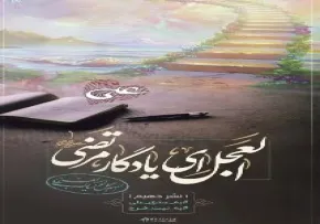 استوری غدیر مهدوی | العجل ای یادگار حیدر