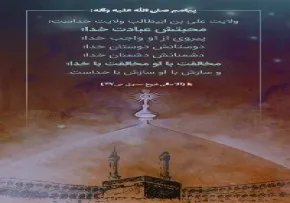 استوری ولایت علی
