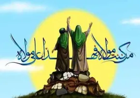 کتاب الکترونیکی «غدیر، تبیینی 1400 ساله»