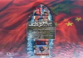 مستند غرب دور شرق نزدیک