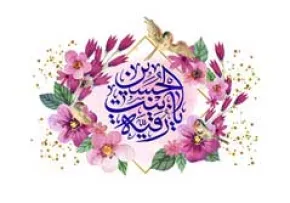پوستر یا رقیه بنت الحسین / ش 62 +PSD