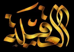 تایپوگرافی العقیله ، وفات حضرت زینب ، تصویرالعقیله