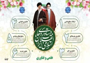 اینفوگرافیک دستاوردهای انقلاب - "علمی و فناوری"