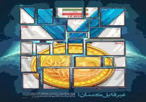 اینفوگرافیک | غیرقابل کتمان