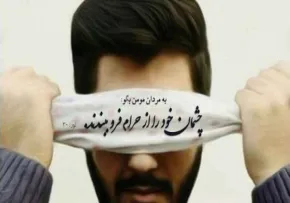 گناهان چشم