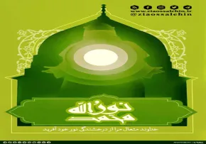 تصویر استوری "نورالله محمد صلوات الله علیه"