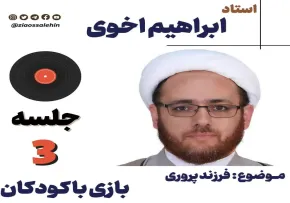 سلسله جلسات فرزند پروری