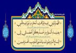 فایل لایه باز دعای روز هجدهم ماه رمضان