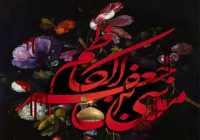 نماهنگ «یا باب الحوائج» / محمدرضا حسن زاده