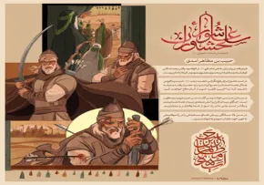 پوستر سلحشوران عاشورا - حبیب ابن مظاهر