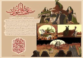 پوستر سلحشوران عاشورا - حضرت سیدالشهدا علیه السلام