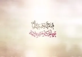 استوری ولادت امام سجاد - قبله ایی و قبله نمایی