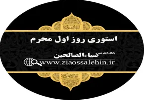 استوری ماه محرم | شب اول محرم - محمود کریمی