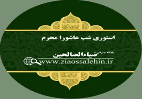 استوری شب عاشورا ‎