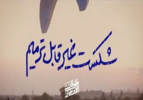 کتاب الکترونیکی | «غیر قابل ترمیم»