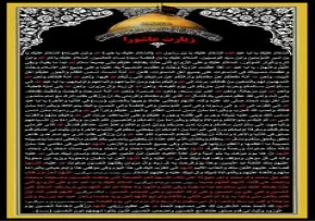 پوستر و بنر زیارت عاشورا