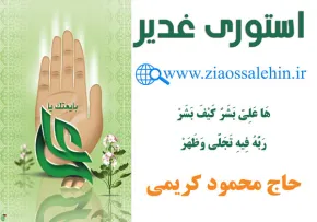 استوری عید غدیر | ها علی بشر کیف بشر (کریمی)