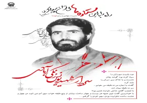 مدیریت جهادی به سبک شهدا / شهید زنگی آبادی