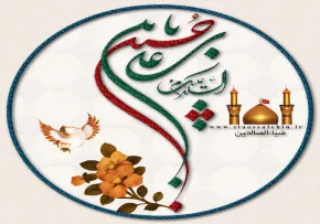 السلام علیک یا حسین بن علی