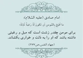 بی نیازی مومن