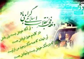 دهه فجر