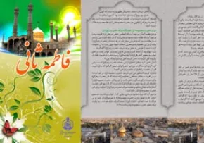 بروشور ، فاطمه ثانی