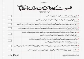 فهرست کارهای من در انتخابات