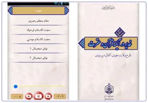 نرم افزار اندروید ، غدیر در آئینه قرآن و عترت