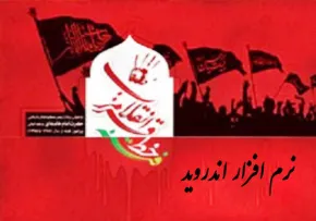 فتنه خط قرمز انقلاب