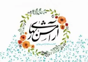 مسابقه آرامش بهاری