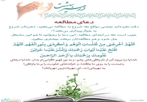 دعای مطالعه (متن دعای مطالعه  و ترجمه دعای مطالعه)