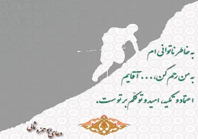 دعای ابوحمزه ثمالی