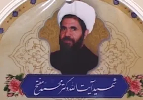 شهید آیت الله دکتر محمد مفتح