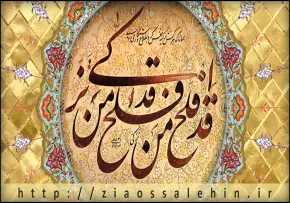 تزکیه نفس