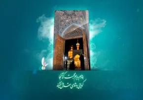 نماهنگ زیارت با صدای علیرضا افتخاری