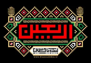 زیارت اربعین؛ عهدی با ولایت معصومین