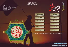 نرم افزار اربعین عشق