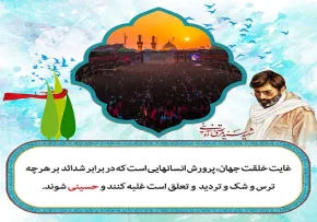 شهید آوینی/ غایت خلقت جهان