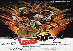 فیلم سینمایی برزخی ها