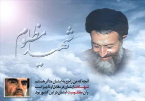 شهید بهشتی