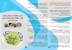 بروشور تدابیر پیشگیرانه و درمانی بیماری کرونا در طب سنتی