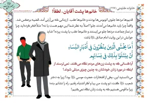در محضر اهل بیت علیهم السلام ۳۰۳ | خانواده مقاومتی (117) خانم ها پشت آقایان، لطفاً!