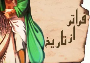 مستند فراتر از تاریخ (10 قسمت کامل)