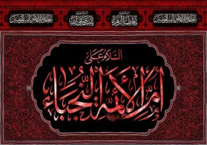 بنر ایام فاطمیه/ السلام علی ام الائمه النجباء
