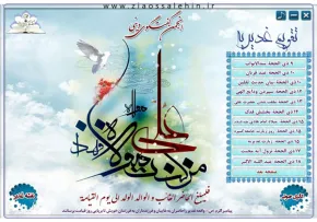 نرم افزار «تقویم غدیریه» - نسخه دسکتاپ