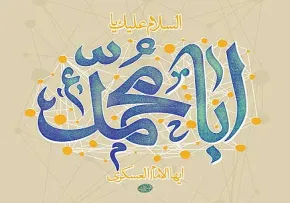 انسان ۲۵۰ ساله | امام عسکری علیه السلام و ایجاد شبکه جهانی