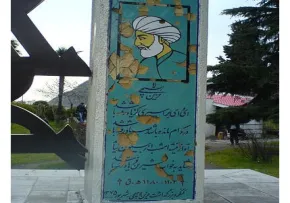 محمدعلی حزین لاهیجی,شیخ علی حزین,گنجینه تصاویر ضیاءالصالحین