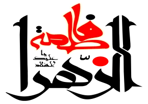 نماهنگ «زخم دل» از محمد اسداللهی / ویژه فاطمیه 1402 (فیلم، صوت، متن)